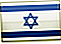 إسرائيلي